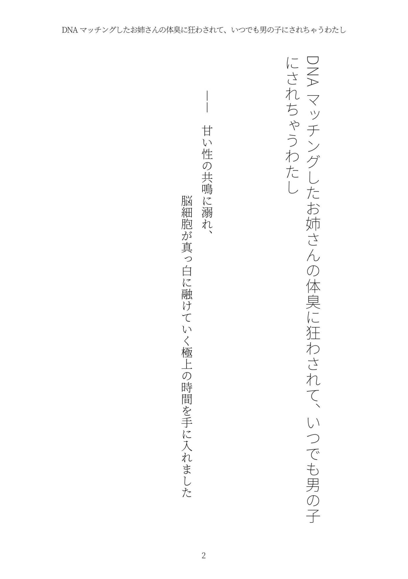 《TS百合譚》DNAマッチングしたお姉さんの体臭に狂わされて、いつでも男の子にされちゃうわたし サンプル 2