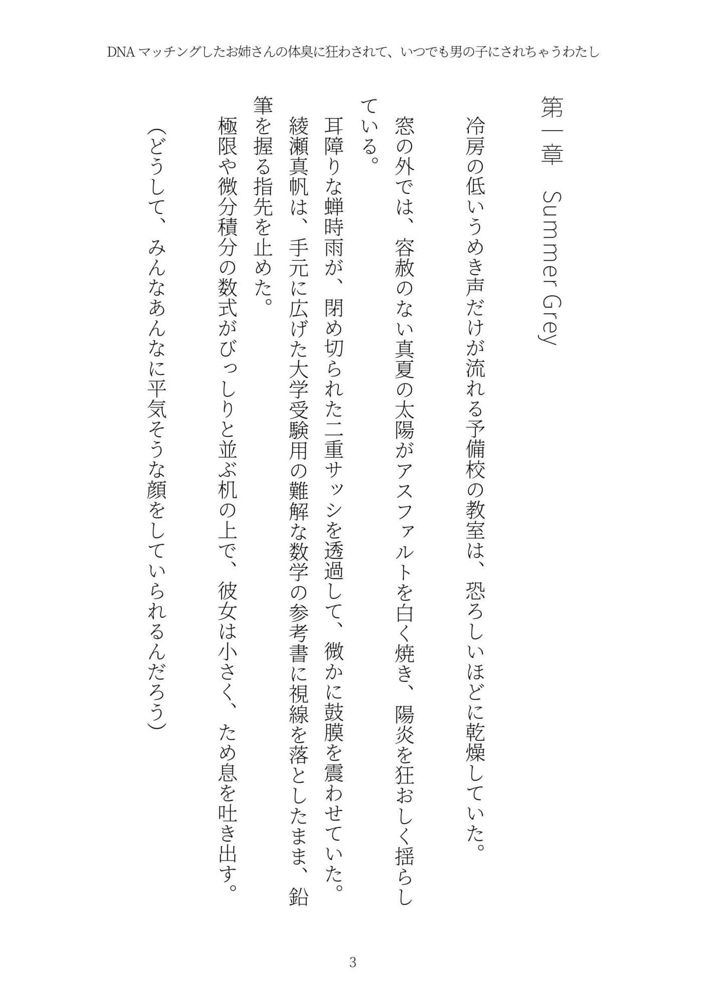 《TS百合譚》DNAマッチングしたお姉さんの体臭に狂わされて、いつでも男の子にされちゃうわたし サンプル 3