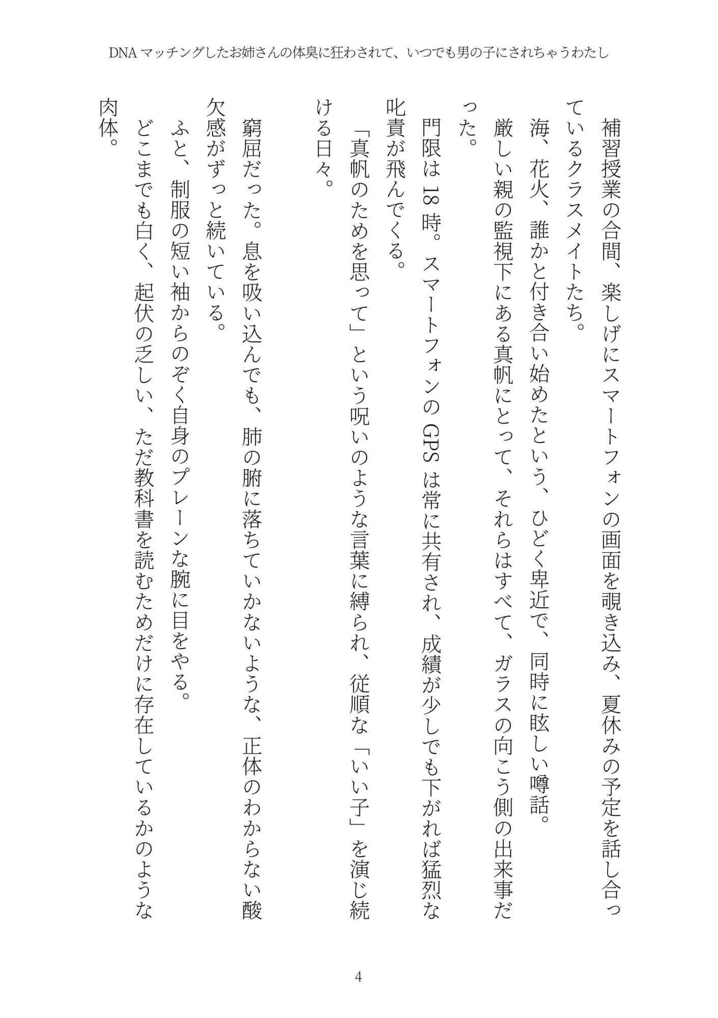 《TS百合譚》DNAマッチングしたお姉さんの体臭に狂わされて、いつでも男の子にされちゃうわたし サンプル 4