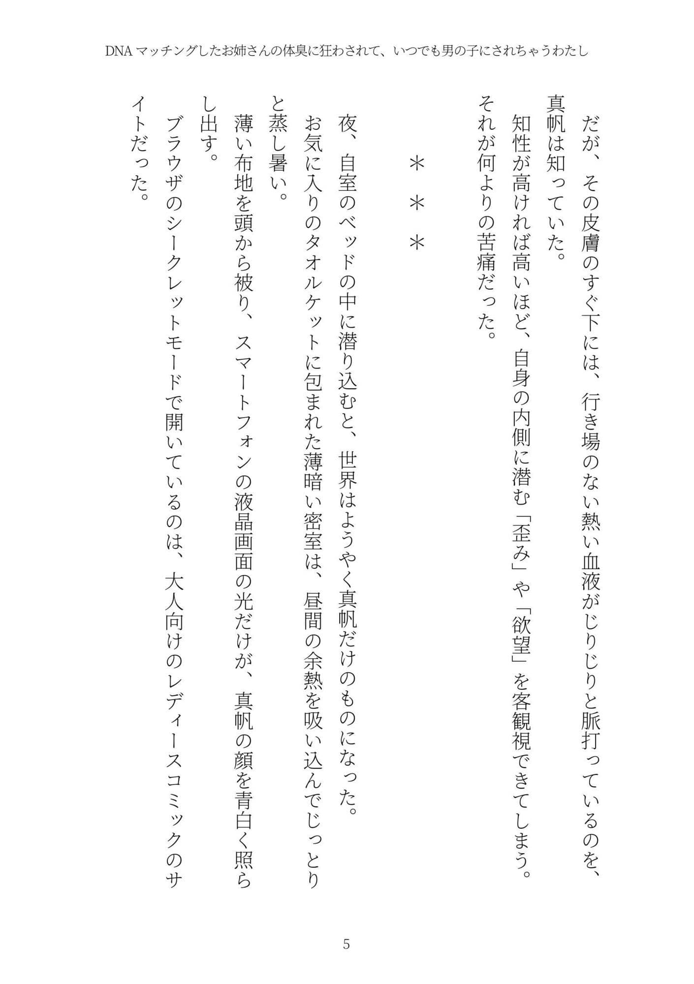 《TS百合譚》DNAマッチングしたお姉さんの体臭に狂わされて、いつでも男の子にされちゃうわたし サンプル 5