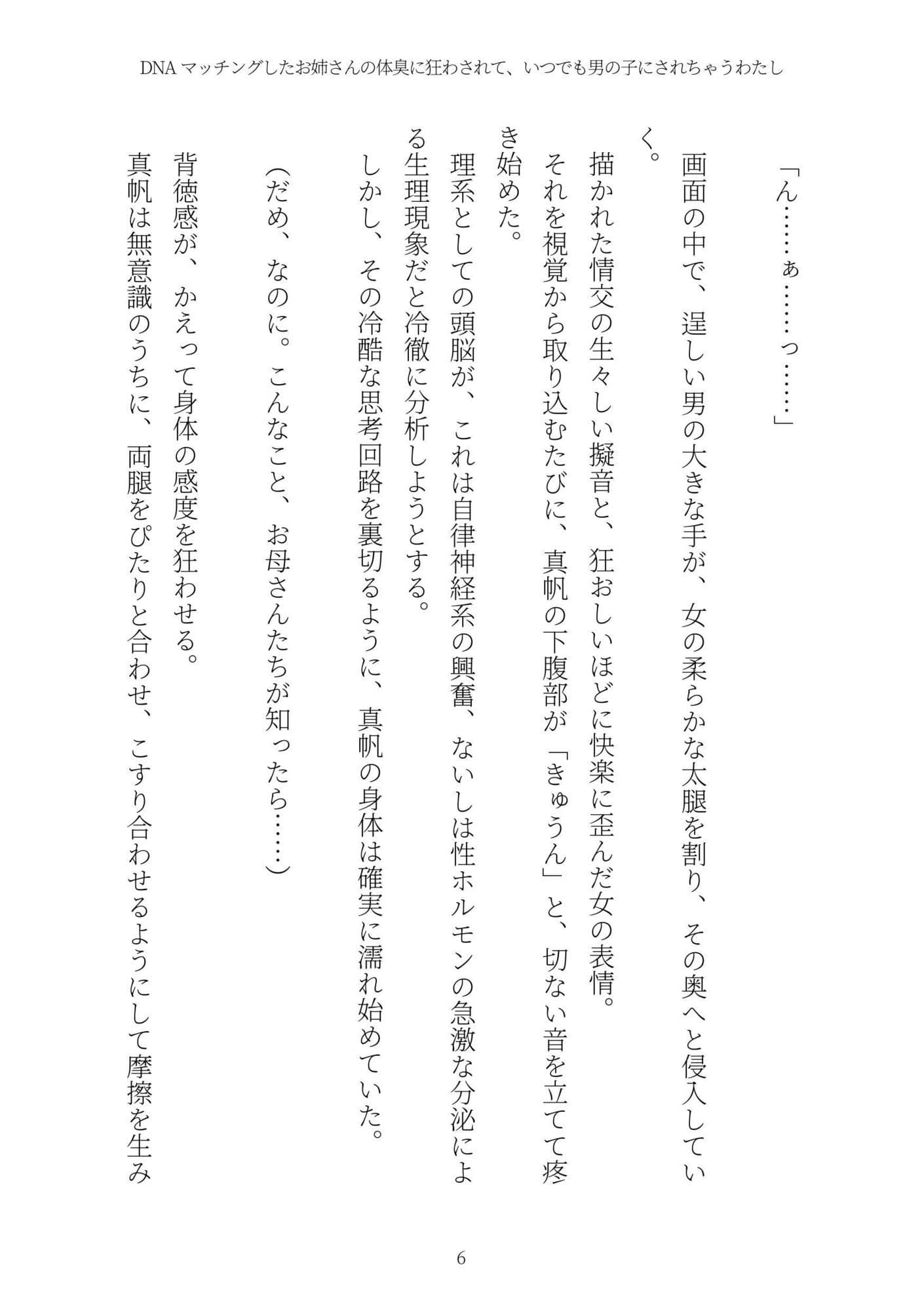 《TS百合譚》DNAマッチングしたお姉さんの体臭に狂わされて、いつでも男の子にされちゃうわたし サンプル 6