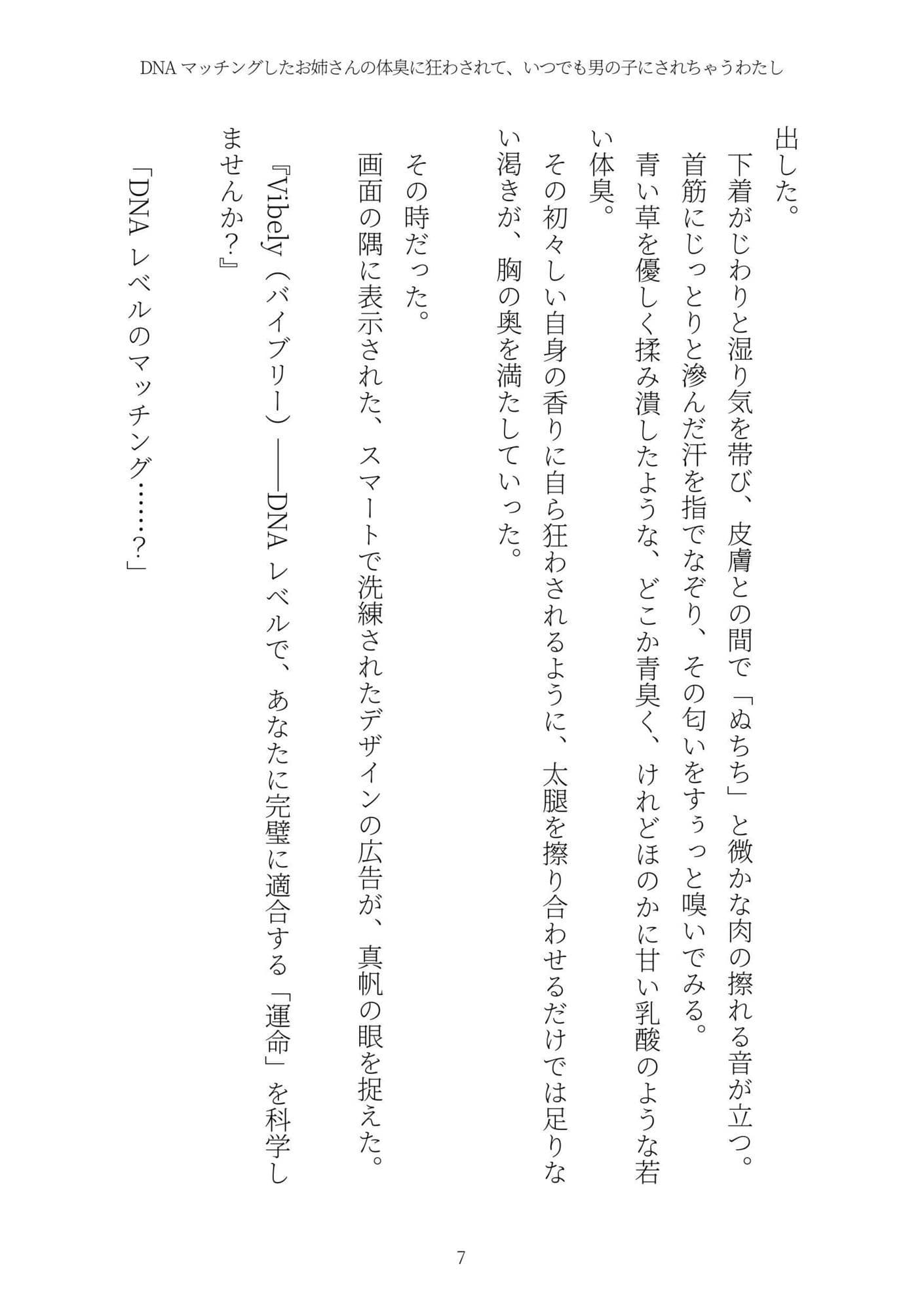 《TS百合譚》DNAマッチングしたお姉さんの体臭に狂わされて、いつでも男の子にされちゃうわたし サンプル 7