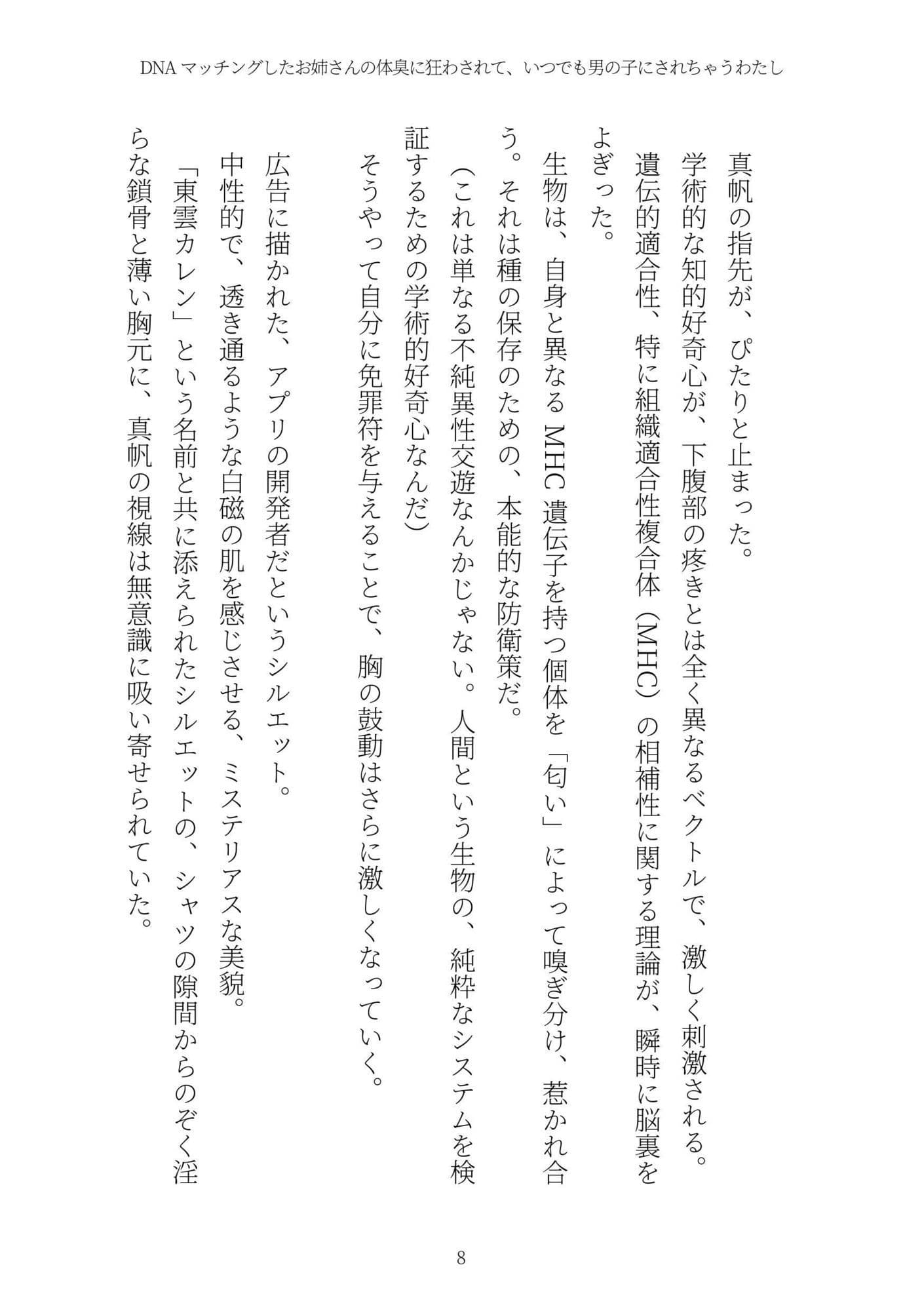 《TS百合譚》DNAマッチングしたお姉さんの体臭に狂わされて、いつでも男の子にされちゃうわたし サンプル 8