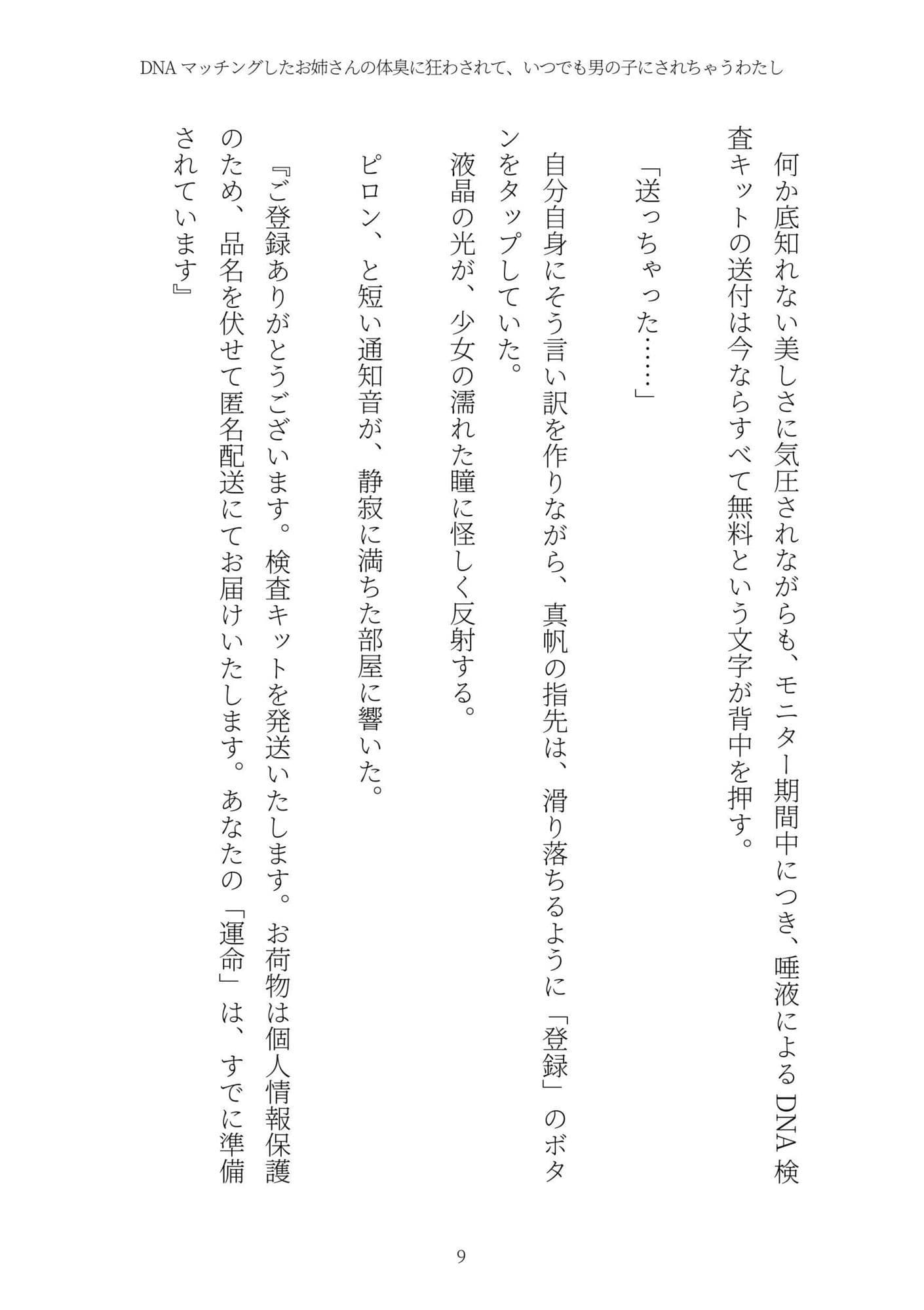 《TS百合譚》DNAマッチングしたお姉さんの体臭に狂わされて、いつでも男の子にされちゃうわたし サンプル 9
