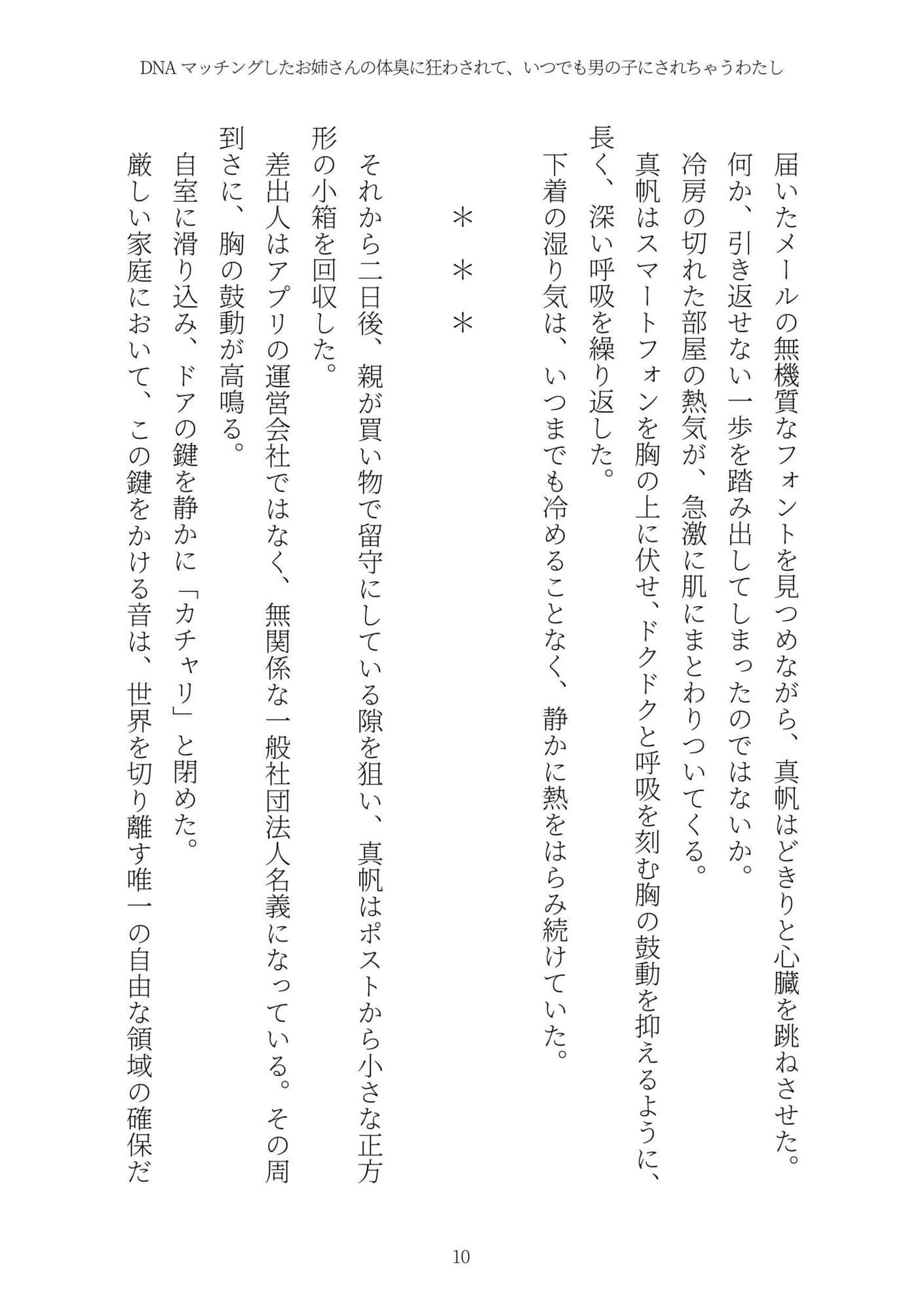 《TS百合譚》DNAマッチングしたお姉さんの体臭に狂わされて、いつでも男の子にされちゃうわたし サンプル 10