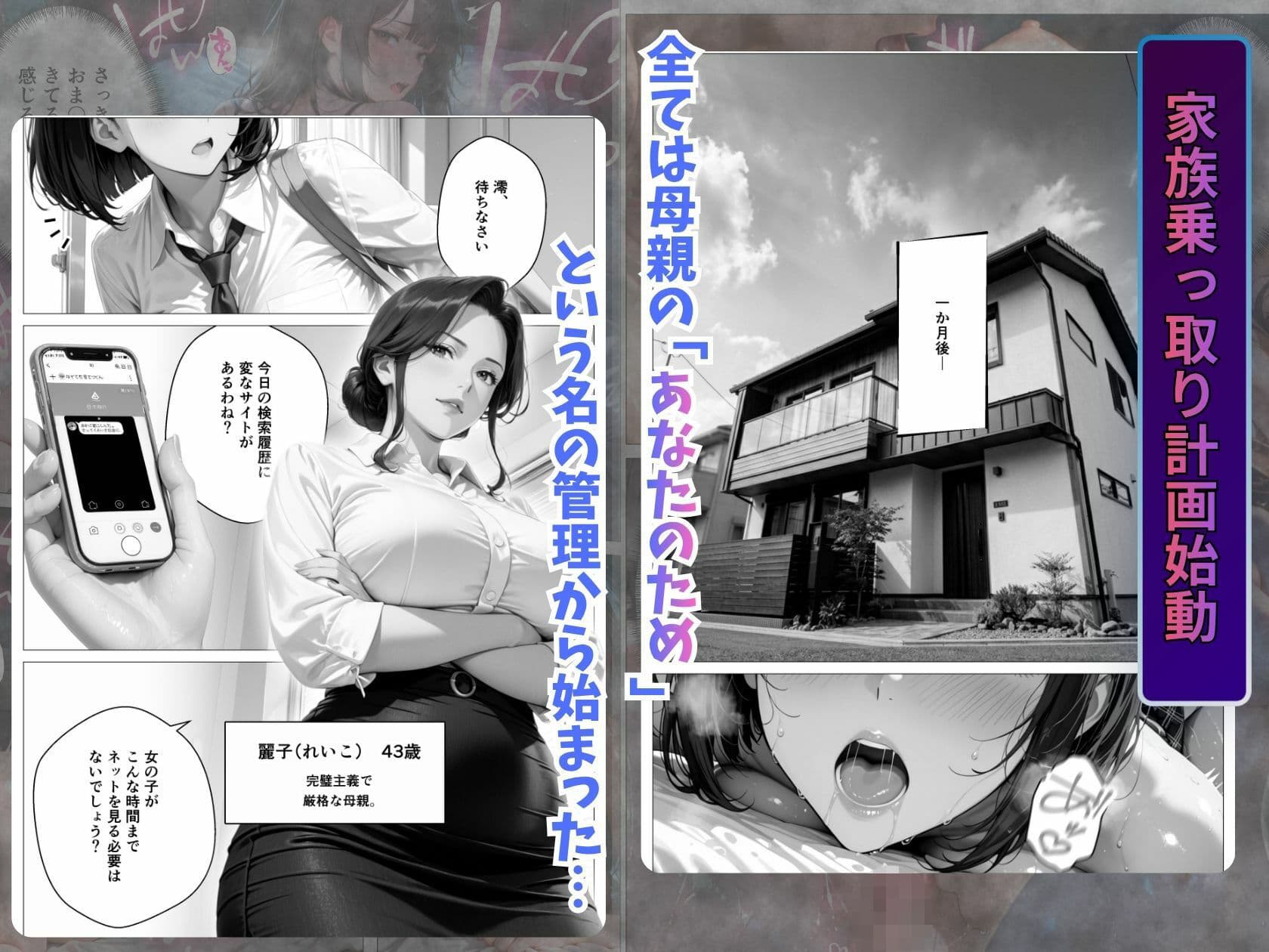 家族乗っ取り計画 〜厳格母を完全支配し家族を乗っ取ってみた〜 サンプル 1