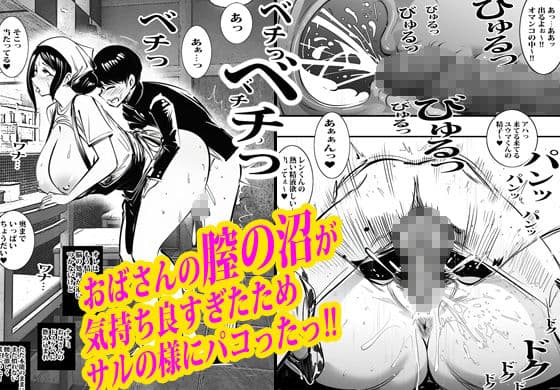 弁当屋のナナミ叔母さんにアソコで生挿入されて沼りました。 サンプル 8