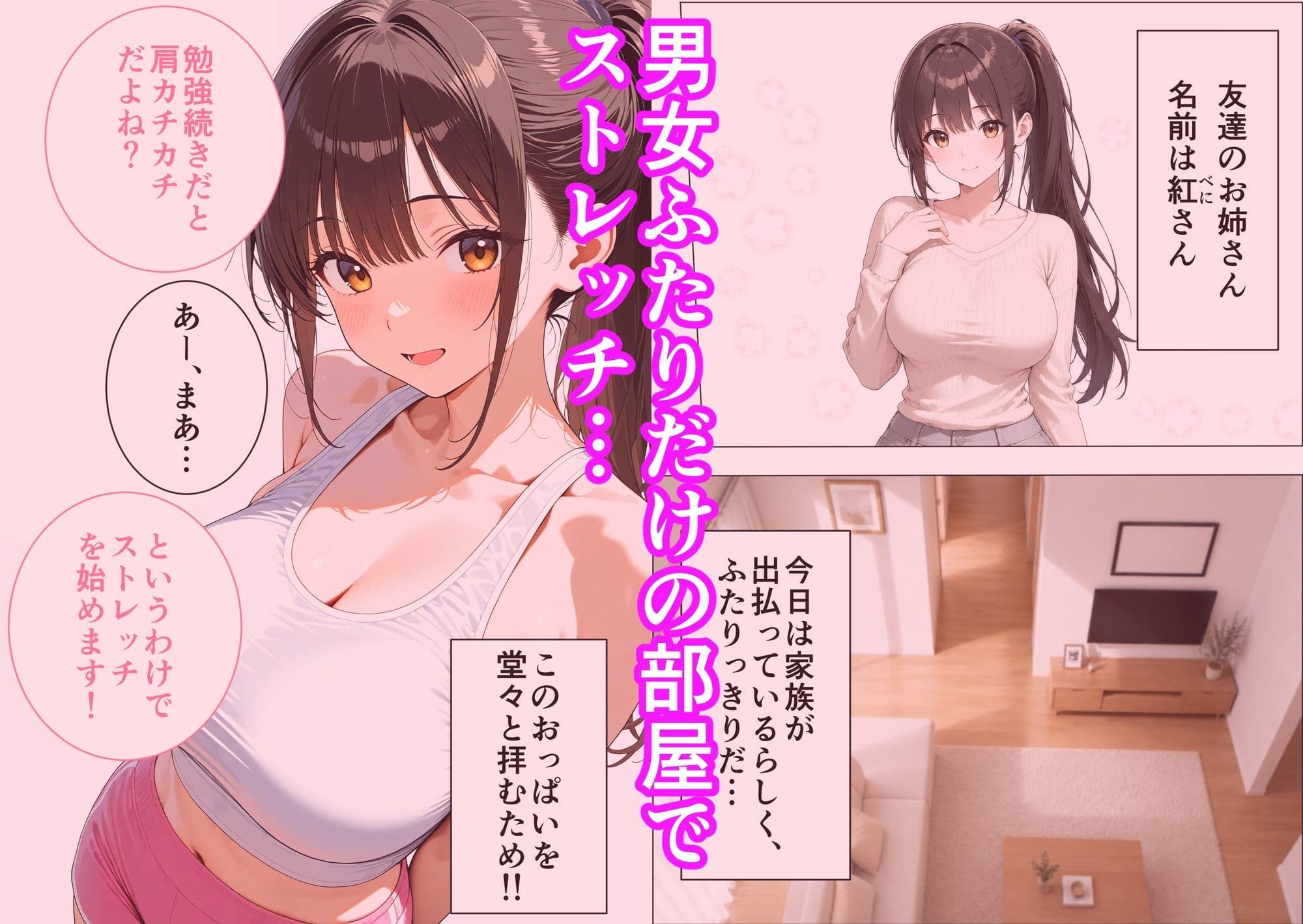 ラブストレッチ 〜友達のお姉さんの密着ストレッチ研究〜 サンプル 1