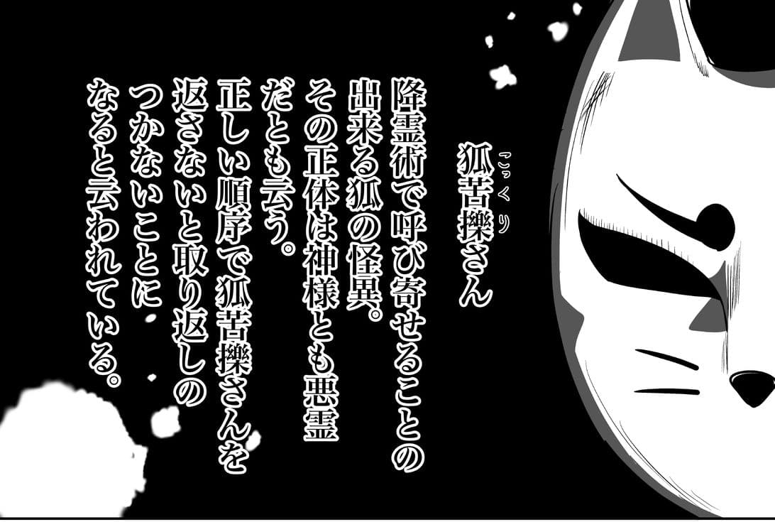 狐苦擽さん─完全版─ サンプル 1