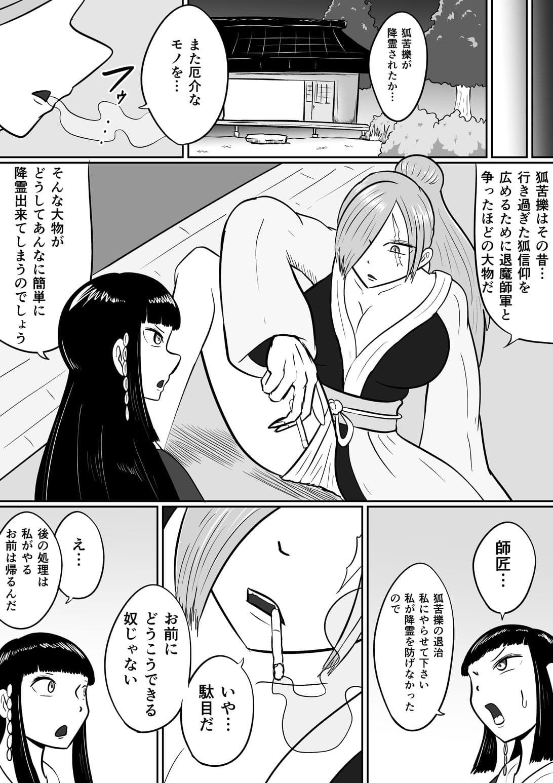 狐苦擽さん─完全版─ サンプル 6