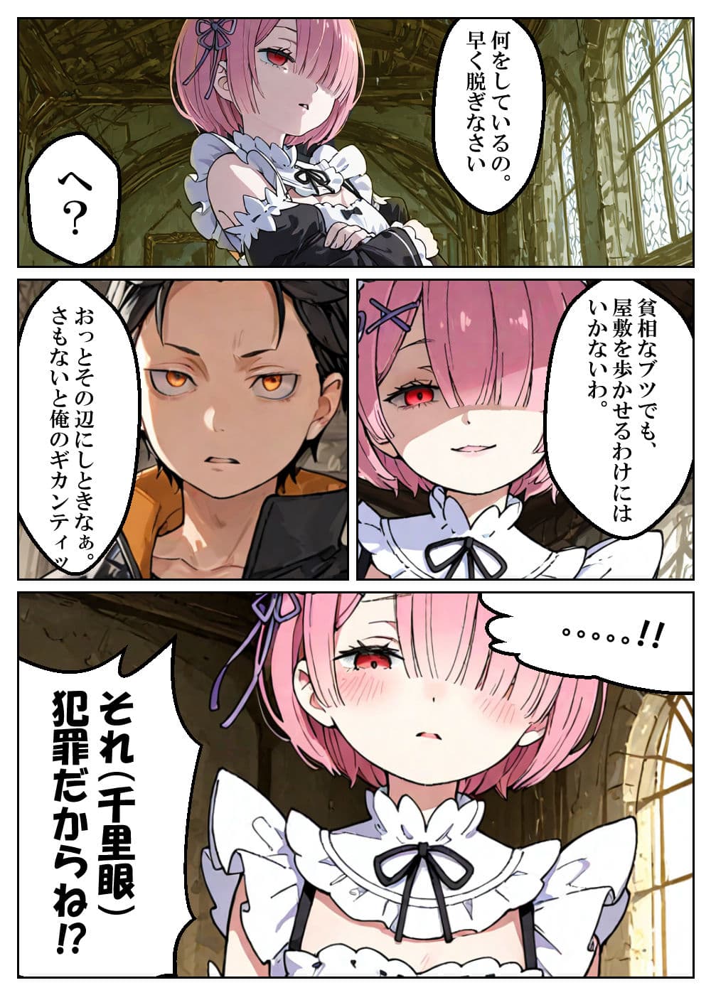 Re:エロくて助かる異世界生活 サンプル 5