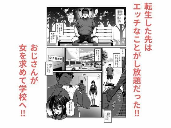 種付けおじさんが行く  プールの授業に侵入！スク水女子と汗だくでエッチ サンプル 1