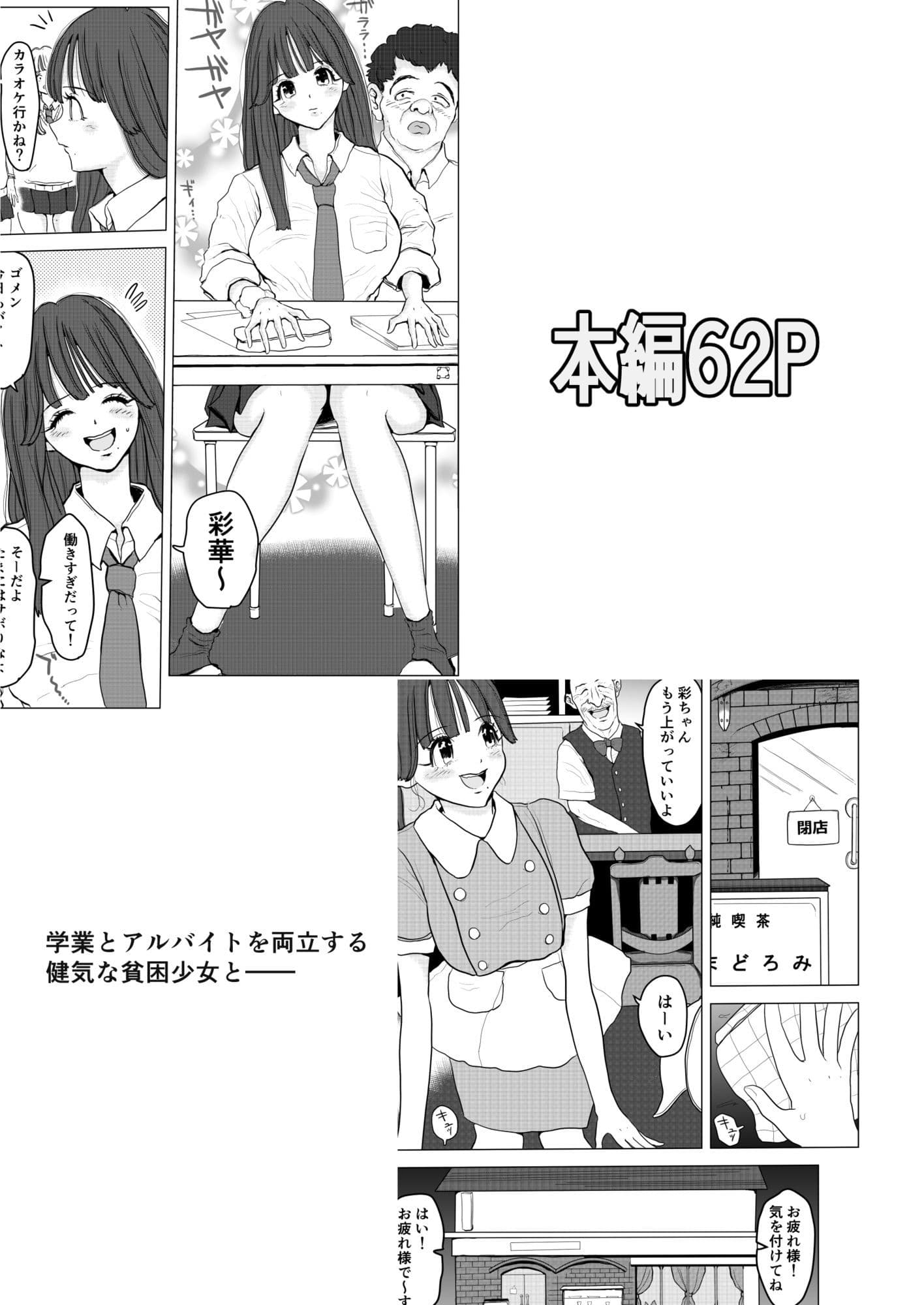 とある下町銭湯にて〜貧困少女・恥辱の夜〜 サンプル 1
