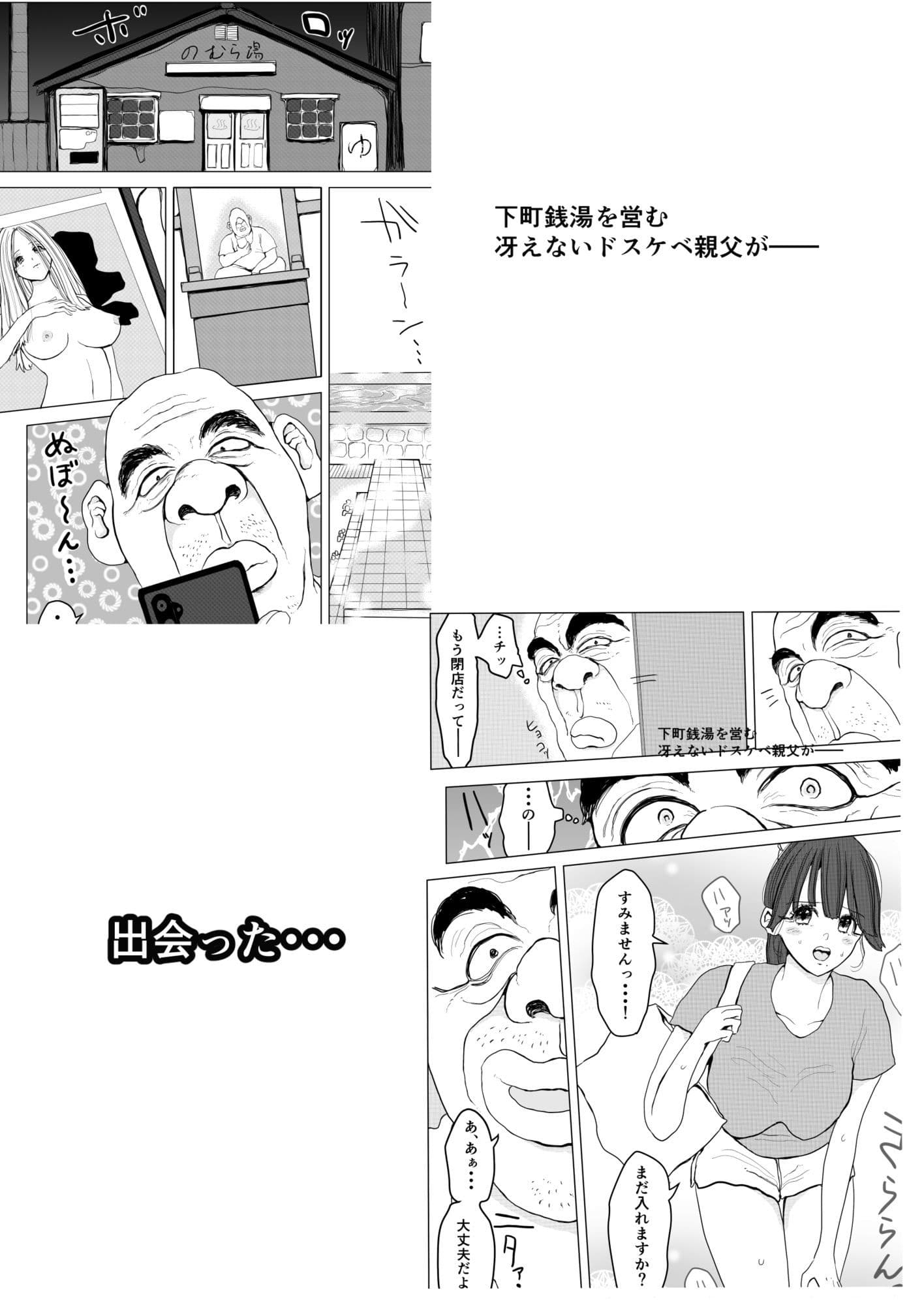 とある下町銭湯にて〜貧困少女・恥辱の夜〜 サンプル 2