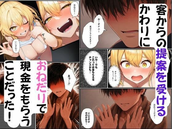 【実録】メンエス嬢姉妹の秘密〜お小遣いほしさに大量中出し〜 サンプル 3