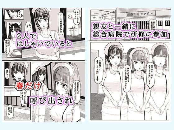 セクハラ病室〜看護学生の苦難、ちんぽ菌に犯●れて〜 サンプル 2