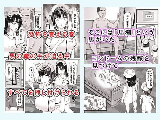 セクハラ病室〜看護学生の苦難、ちんぽ菌に犯●れて〜 サンプル 3