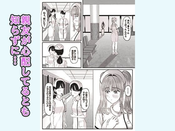 セクハラ病室〜看護学生の苦難、ちんぽ菌に犯●れて〜 サンプル 9