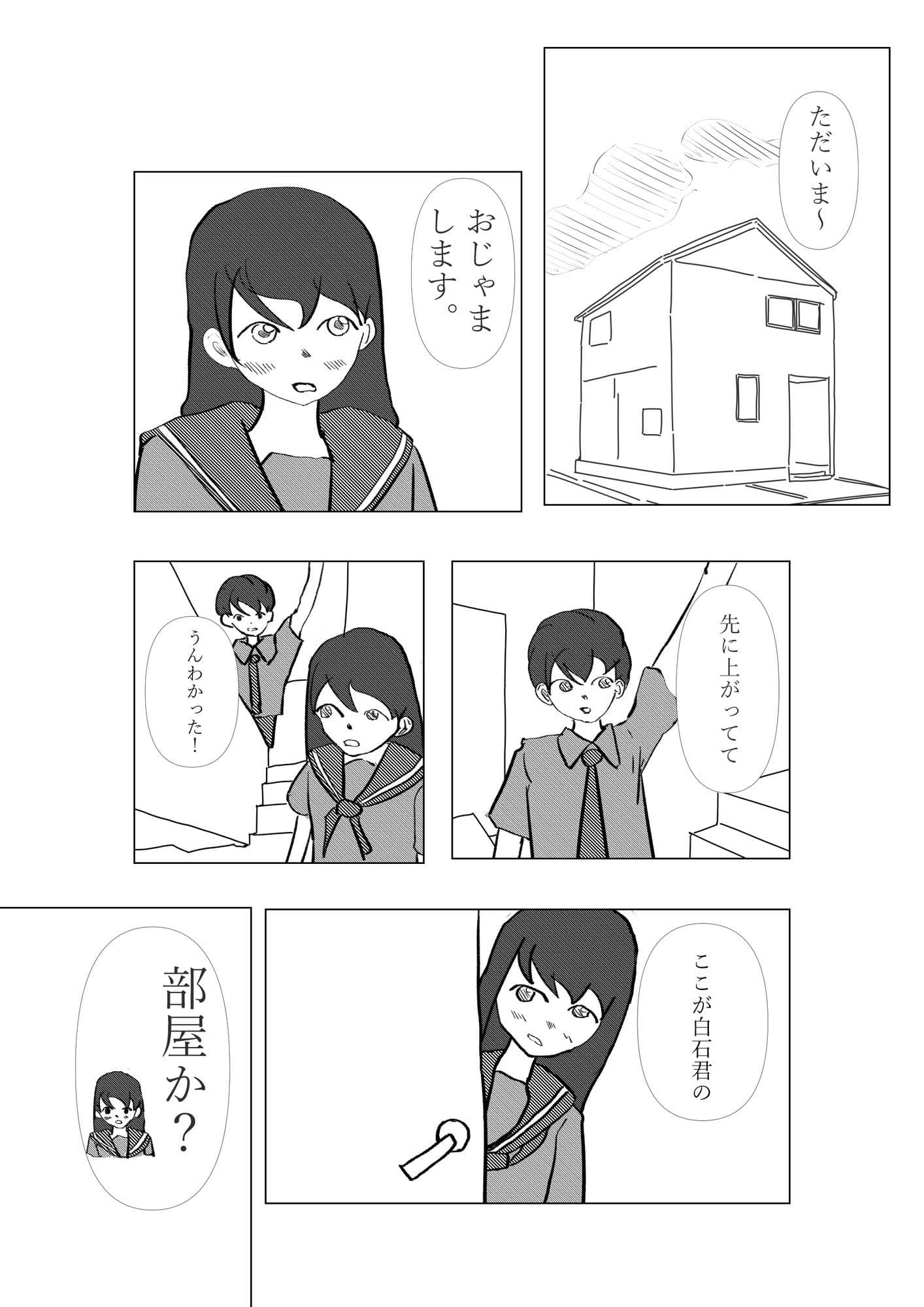 付き合って一日目 サンプル 1