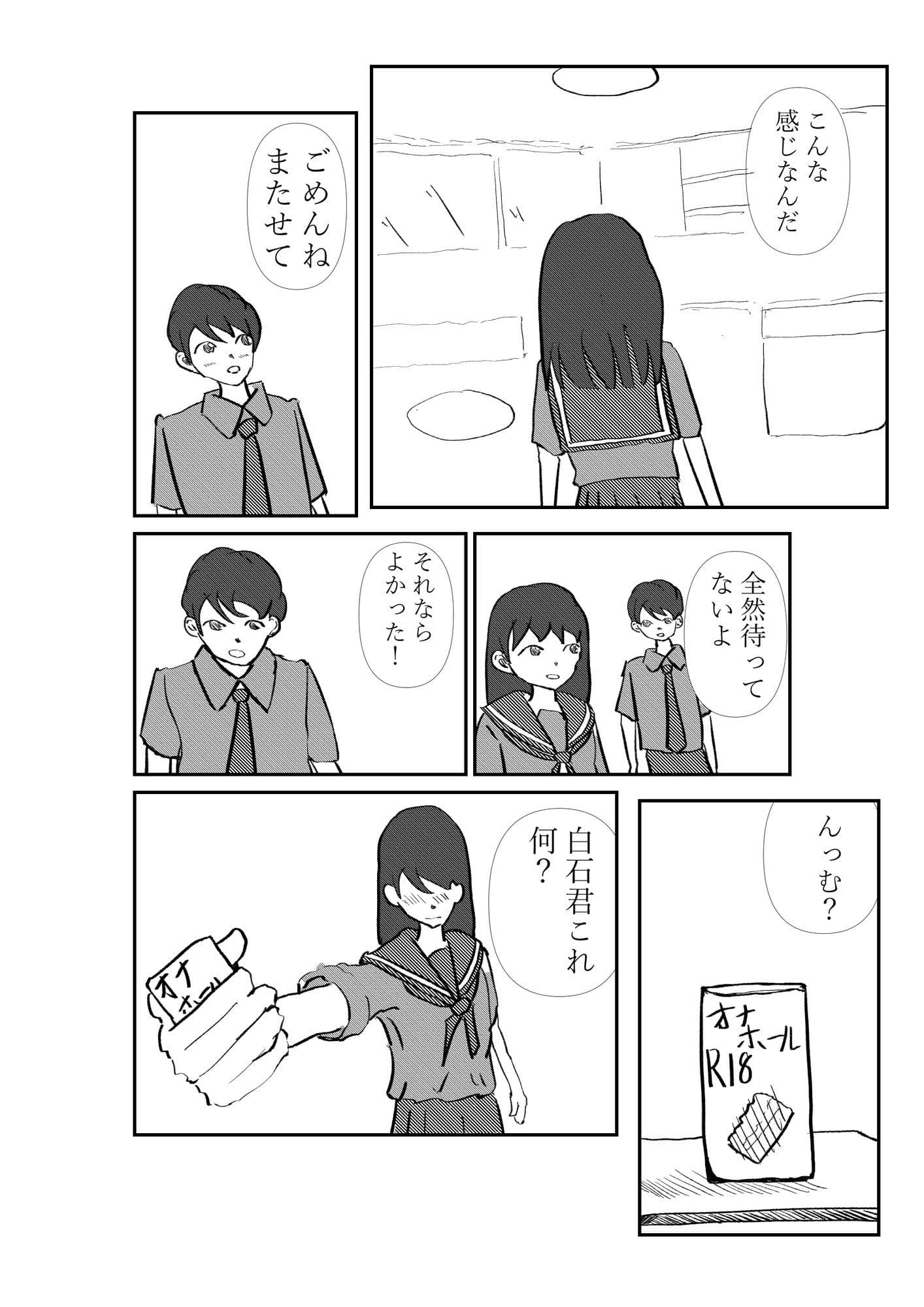 付き合って一日目 サンプル 2