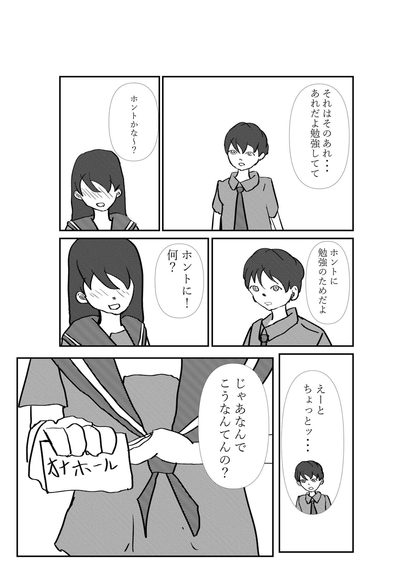 付き合って一日目 サンプル 3
