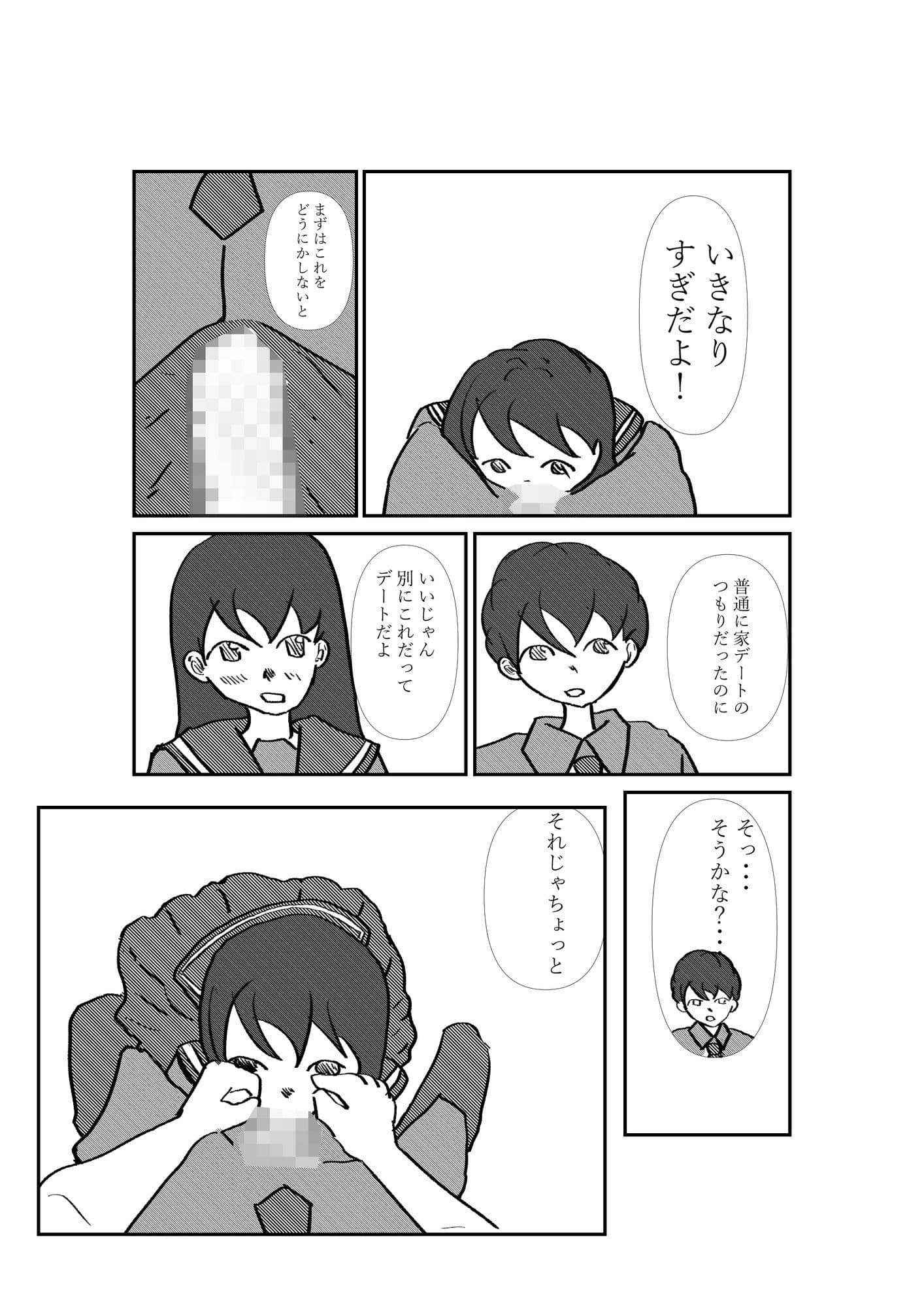 付き合って一日目 サンプル 5