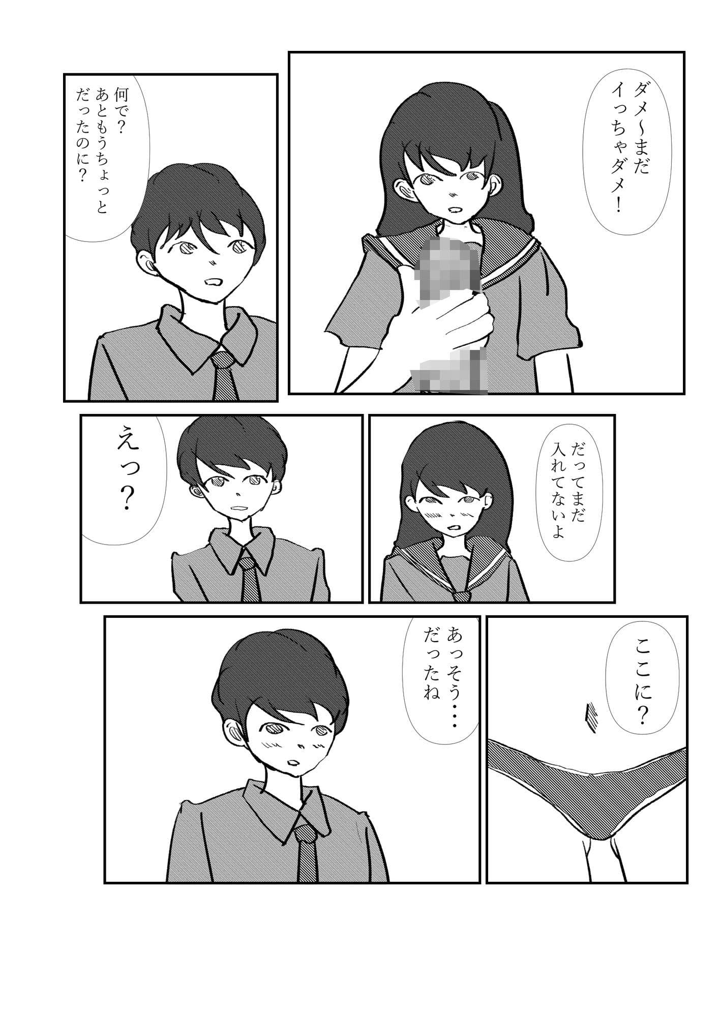 付き合って一日目 サンプル 8