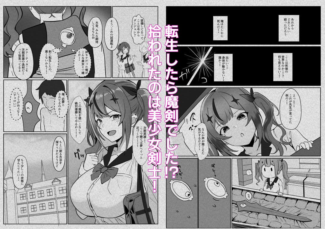 魔剣転生〜転生したら最強の魔剣になった俺、 使われるたびに美少女を欲情させてしまう件について〜 サンプル 3