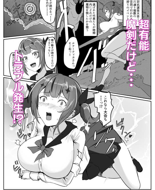 魔剣転生〜転生したら最強の魔剣になった俺、 使われるたびに美少女を欲情させてしまう件について〜 サンプル 4