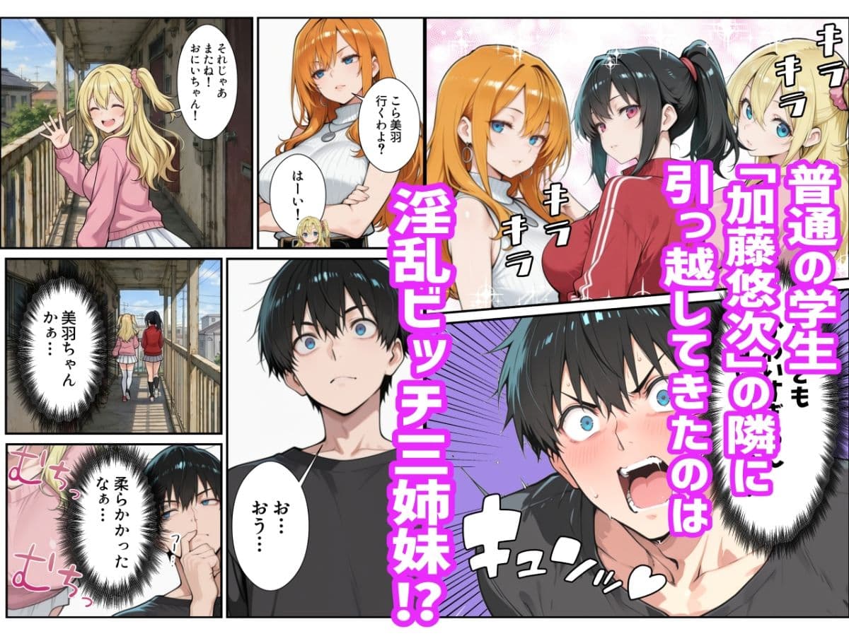 お隣の淫乱ビッチ三姉妹にたっぷり搾り取られまくる話 サンプル 1
