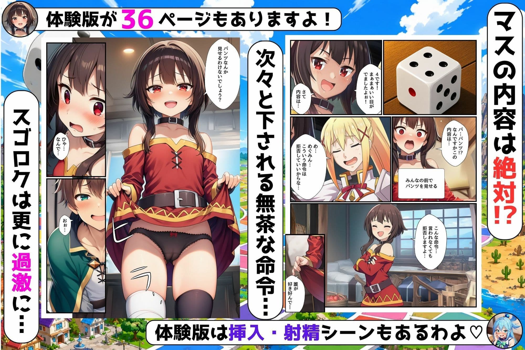 リアルスゴロクの命令が絶対だったのでこのすばヒロイン7人とハーレムになった件 サンプル 2
