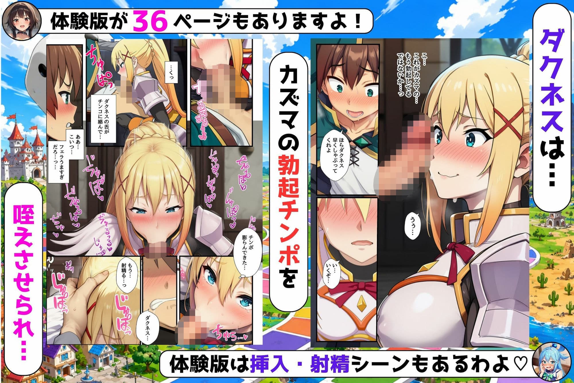 リアルスゴロクの命令が絶対だったのでこのすばヒロイン7人とハーレムになった件 サンプル 4