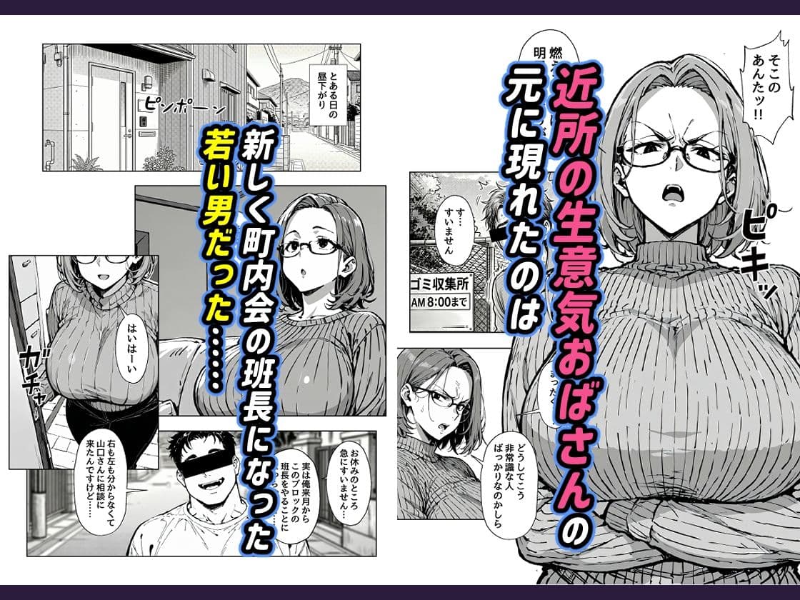 近所の生意気おばさんがアヘ顔で中出しされちゃう話 〜熟女日記〜 サンプル 1