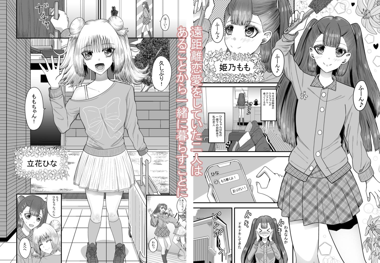 百合恋愛 年下幼馴染とあまあま百合エッチ サンプル 2