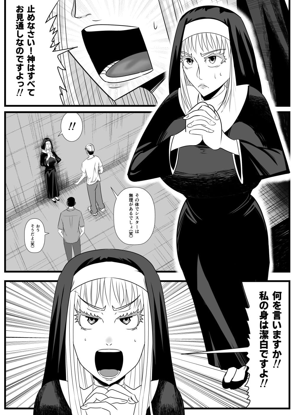 正義の味方ファックマン！  第3話  相馬ミカ サンプル 1