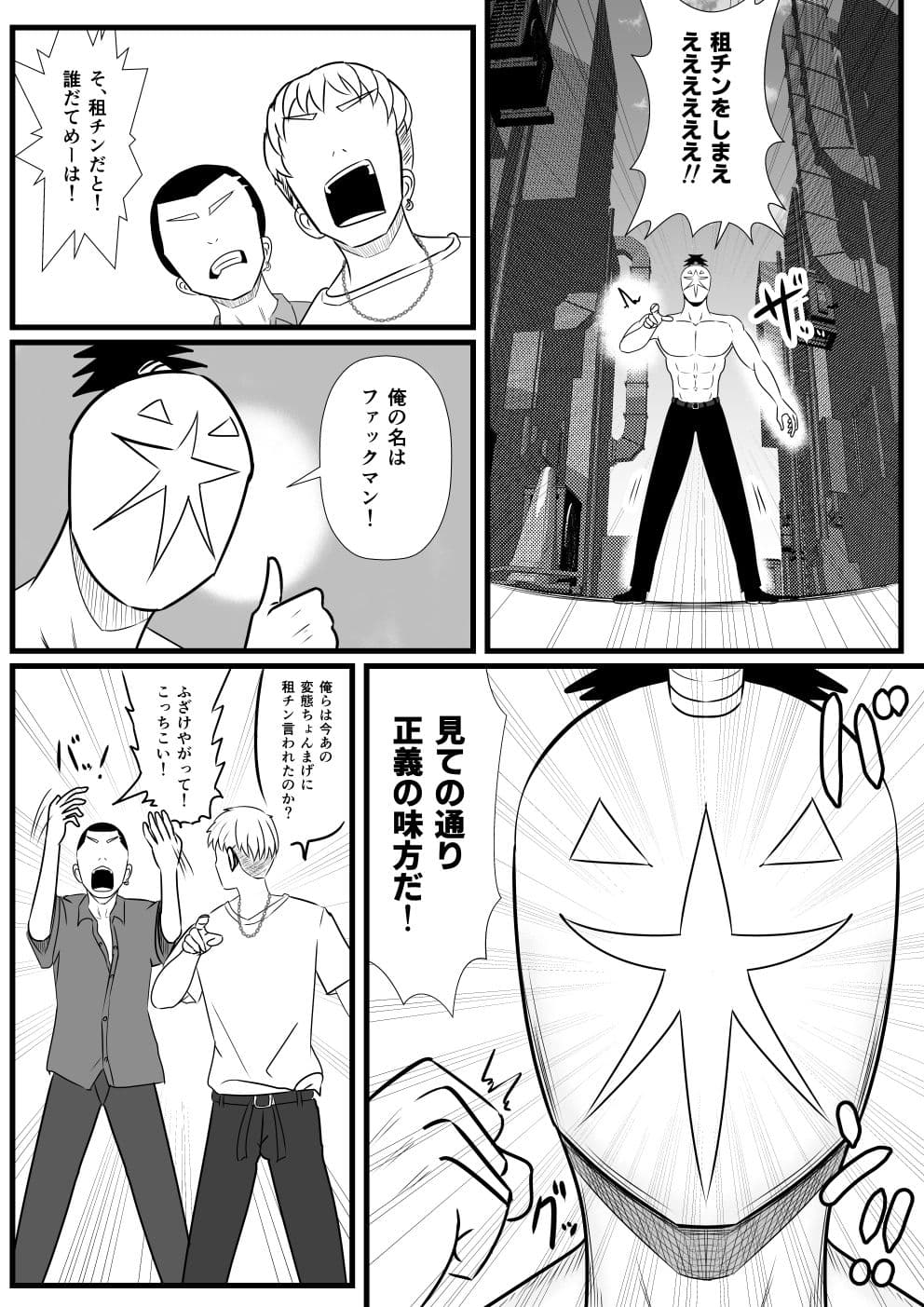正義の味方ファックマン！  第3話  相馬ミカ サンプル 3