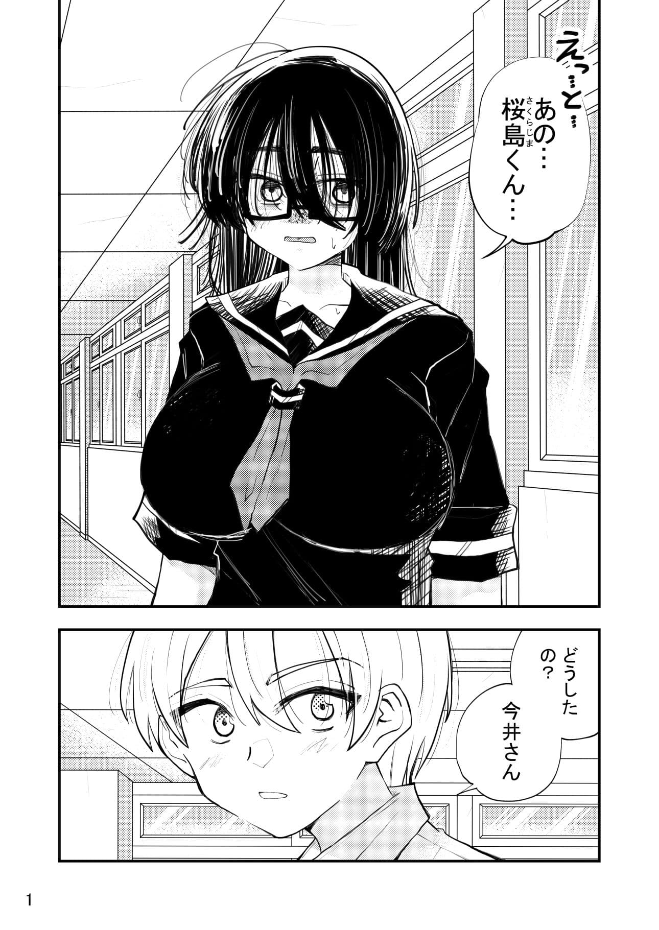 今井さんは自分の事をぶさかわ地味巨乳って思ってるけどそんな事ないよとってもかわいいよ サンプル 1