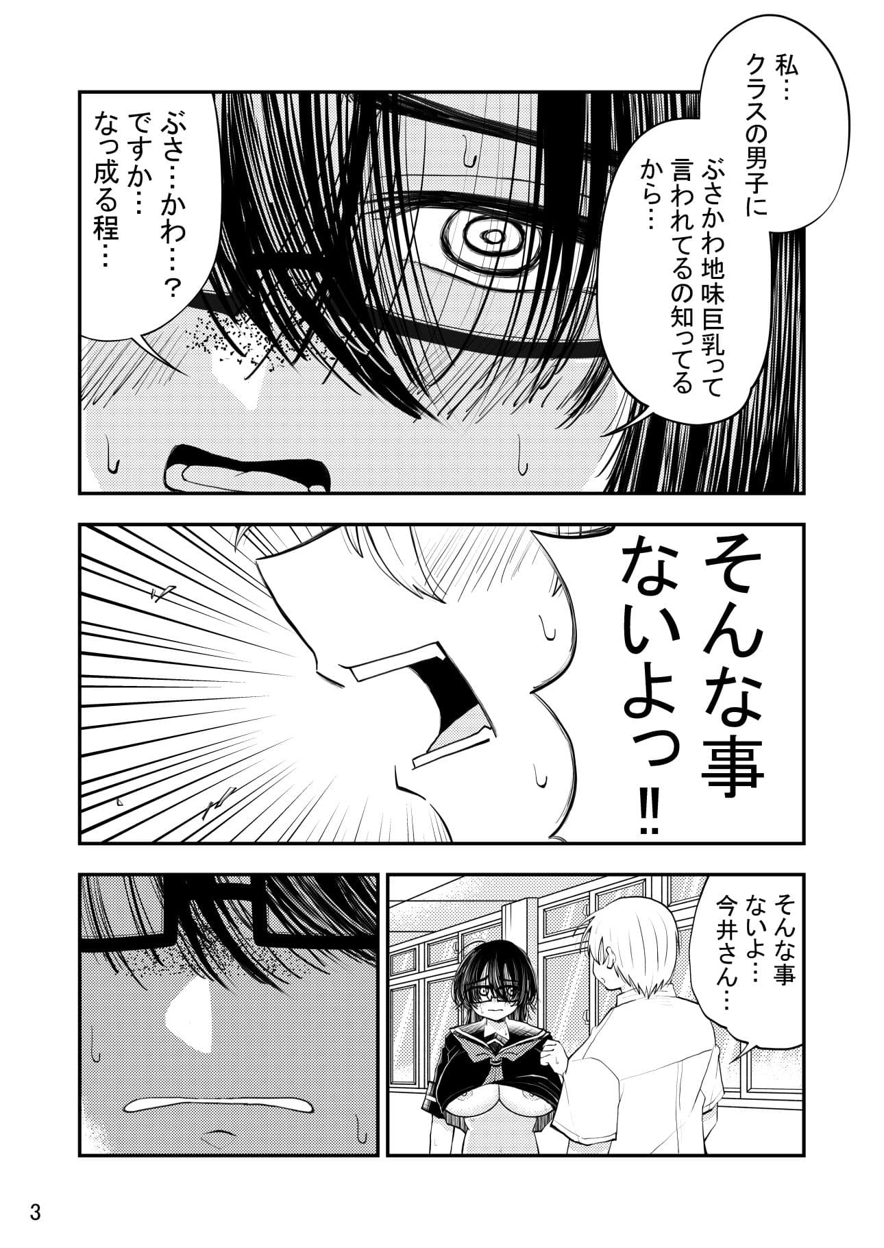 今井さんは自分の事をぶさかわ地味巨乳って思ってるけどそんな事ないよとってもかわいいよ サンプル 3
