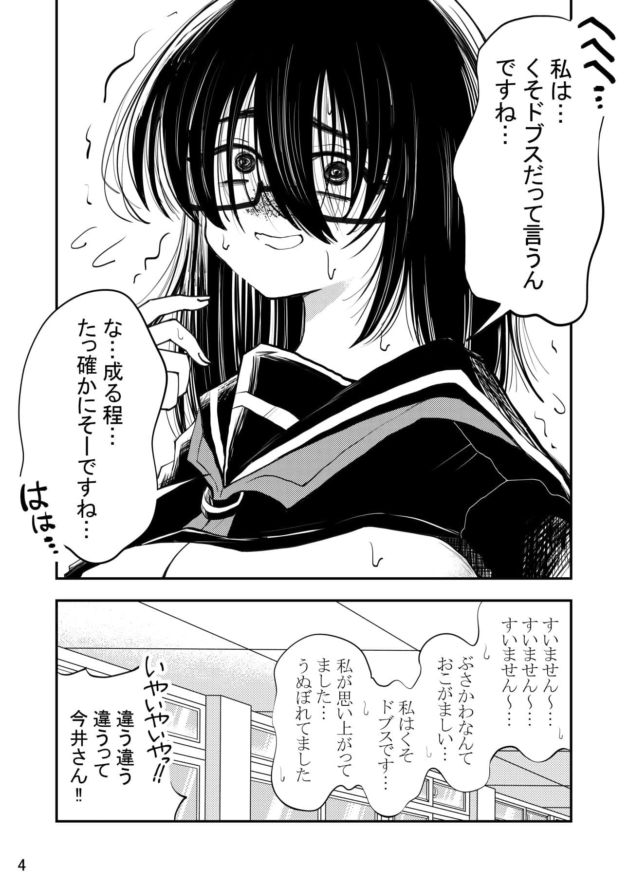 今井さんは自分の事をぶさかわ地味巨乳って思ってるけどそんな事ないよとってもかわいいよ サンプル 4