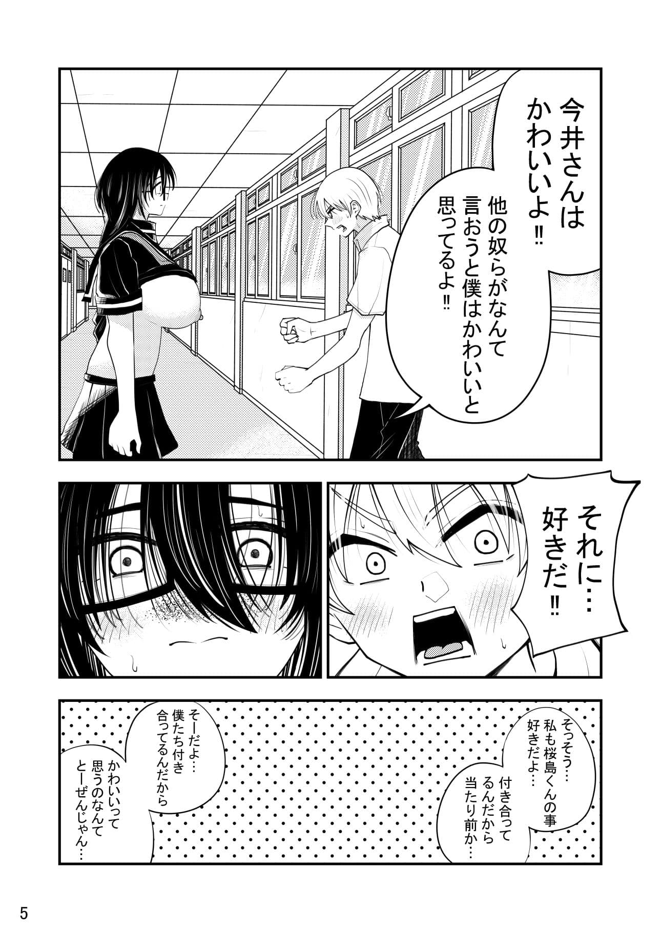 今井さんは自分の事をぶさかわ地味巨乳って思ってるけどそんな事ないよとってもかわいいよ サンプル 5