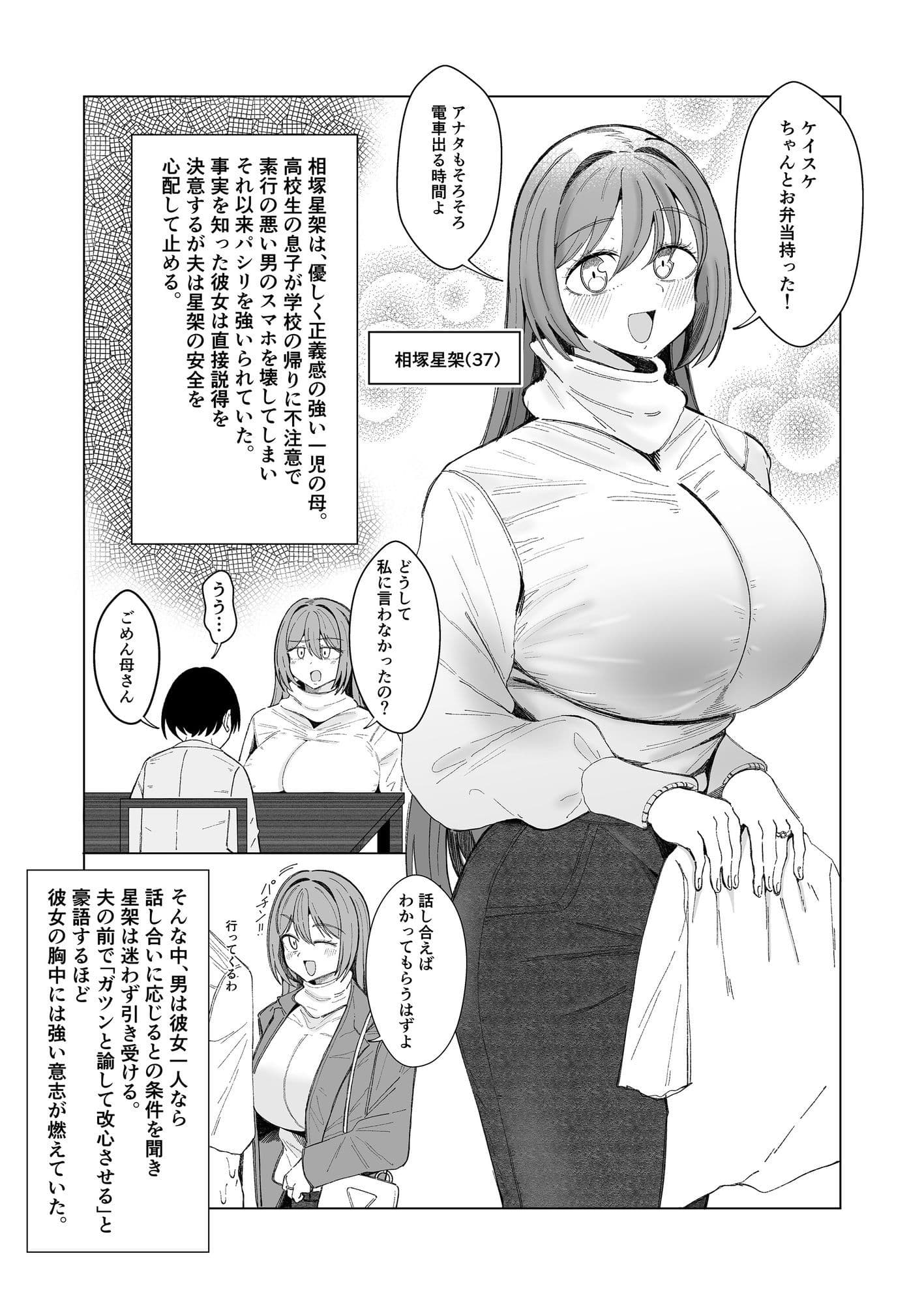2ページでNTRる人妻達 サンプル 1