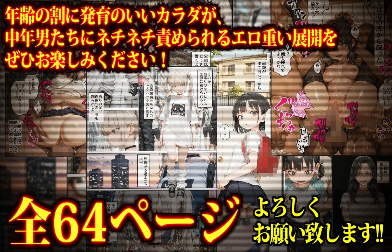 実父に性的虐●されるヒミちゃん〜発育過剰な少女のカラダは眠ることすら許されない〜 サンプル 8