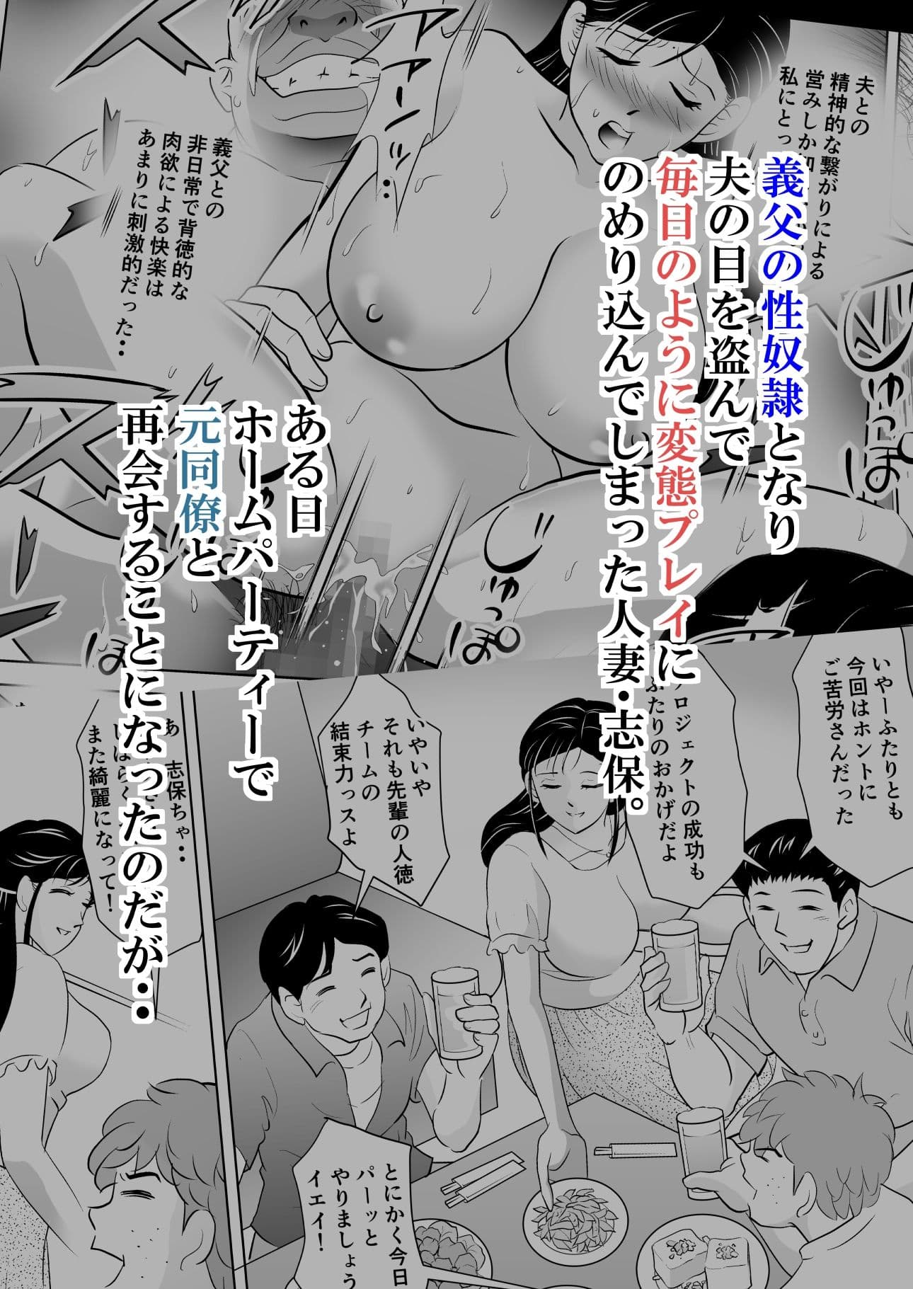 夫には言えない。2 〜夫の眼前で元同僚二人に蹂躙され悦びの声を上げる調教妻〜 サンプル 1