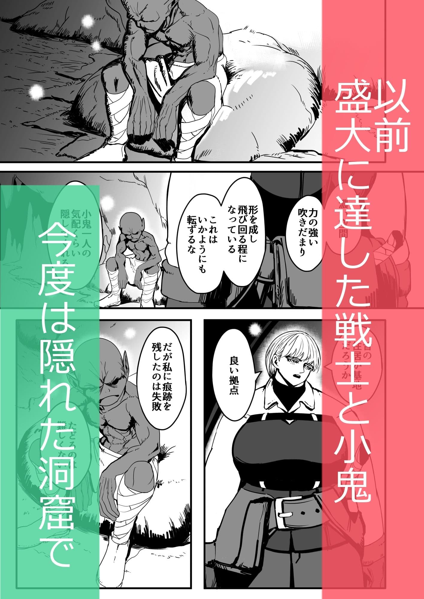 戦士と小鬼の話2 サンプル 1