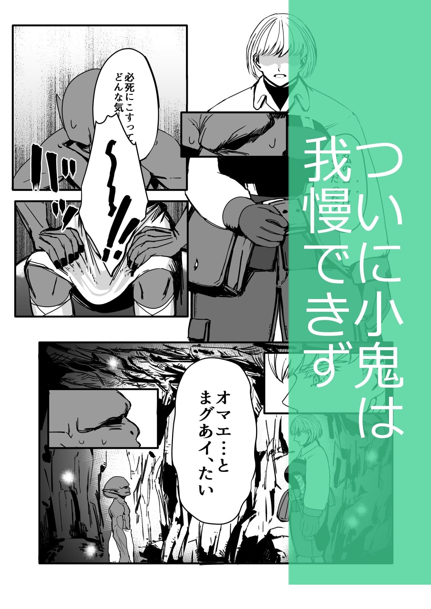 戦士と小鬼の話2 サンプル 2