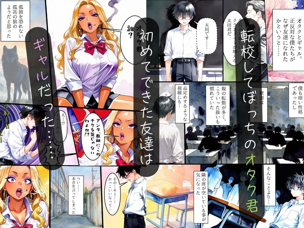 オタクに優しいギャルには当然彼氏がいますよね・・・〜The second picture〜 サンプル 1