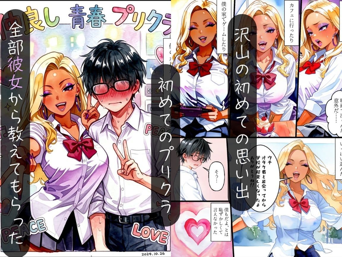 オタクに優しいギャルには当然彼氏がいますよね・・・〜The second picture〜 サンプル 2