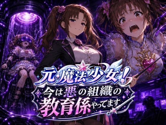 悪の組織シリーズ総集編 サンプル 5
