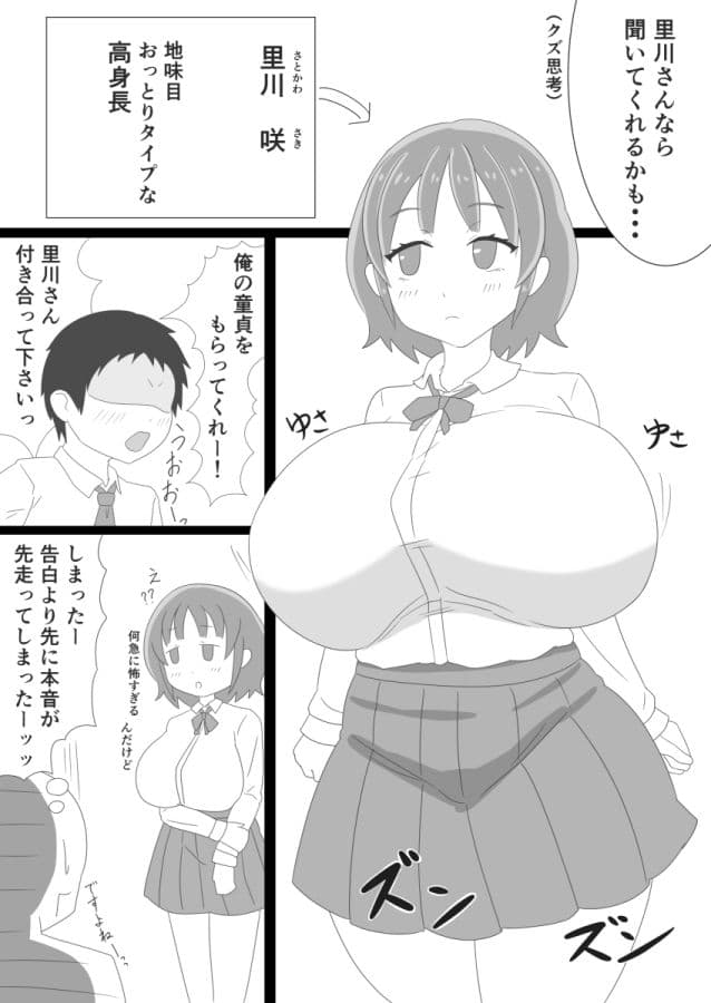 思い切ってお願いした高身長同級生が最高だった サンプル 2