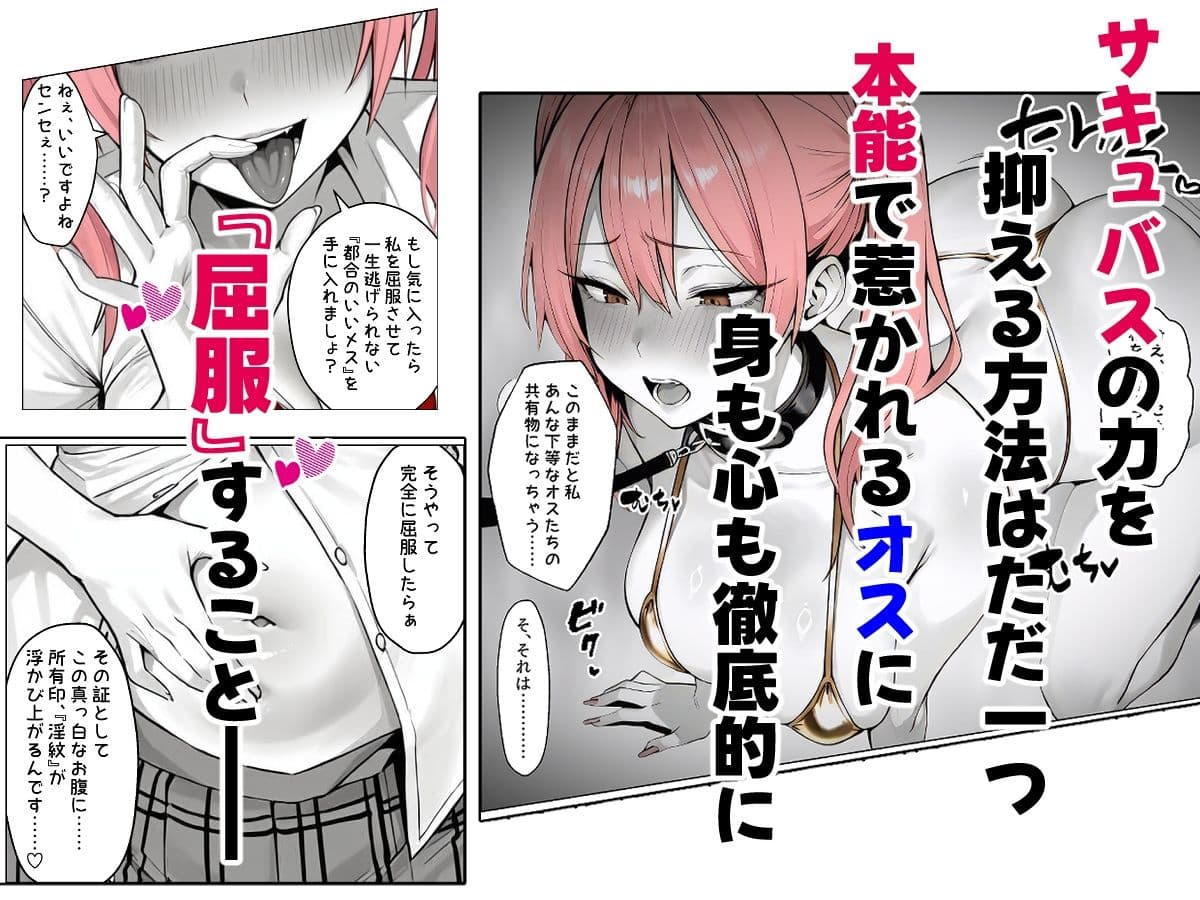 「おちんぽに媚びるの、上手ですよ？」〜Jカップサキュバス教え子（ハート）俺に完全屈服したがる〜 サンプル 2